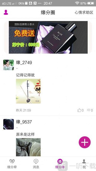 残缘社交