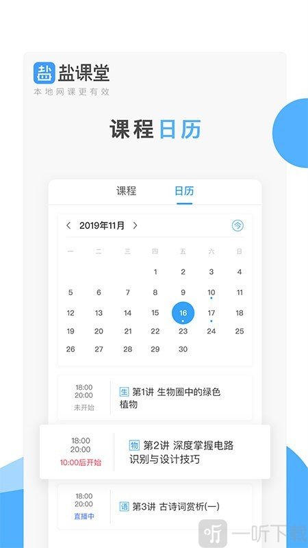盐课堂