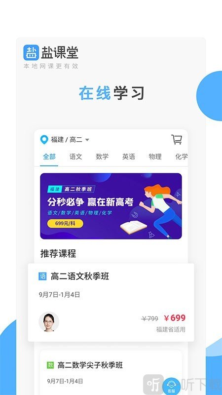 盐课堂