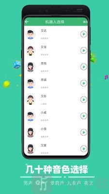 广告配音合成