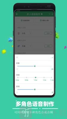 广告配音合成