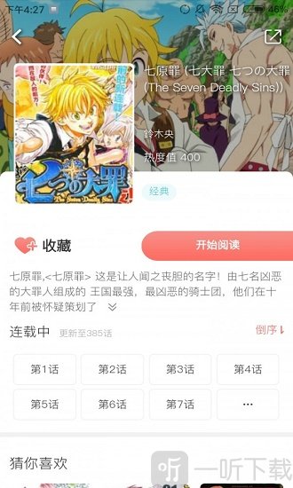 非麻瓜漫画手机版