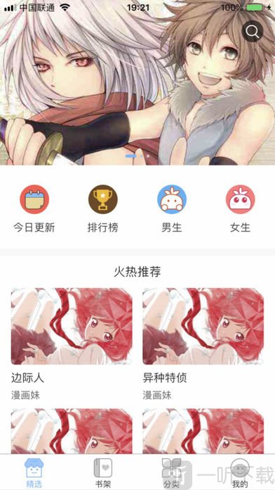 布丁漫画免费版
