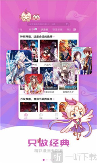 爱枫漫画免费版