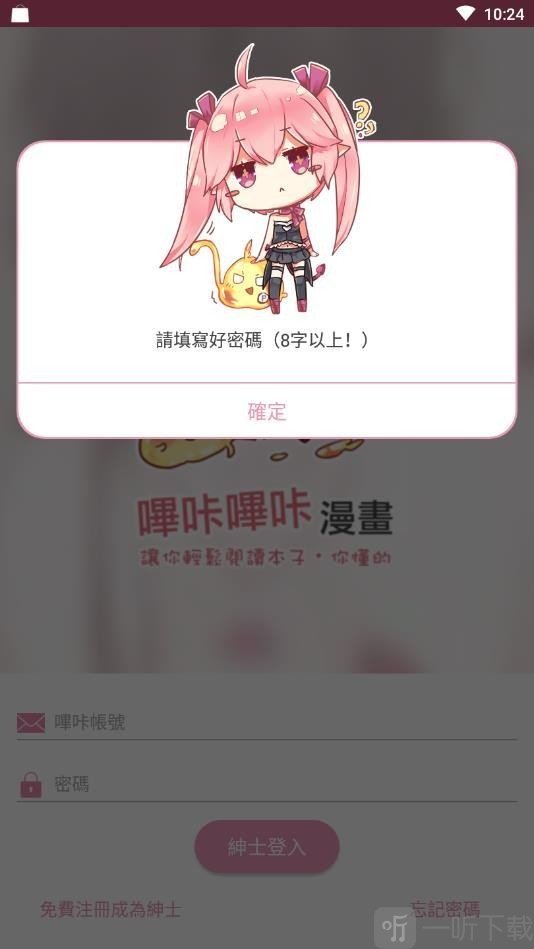 哔咔哔咔漫画免费漫画