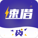 速借快贷