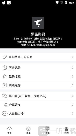 黑鲨影视
