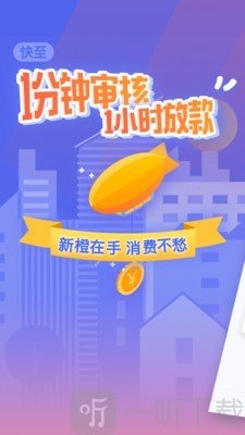 新橙优品贷款