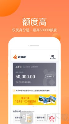 衣食贷手机版
