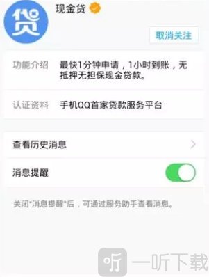 QQ现金贷