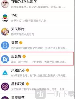 QQ现金贷