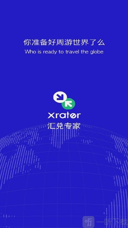 Xrater汇兑专家
