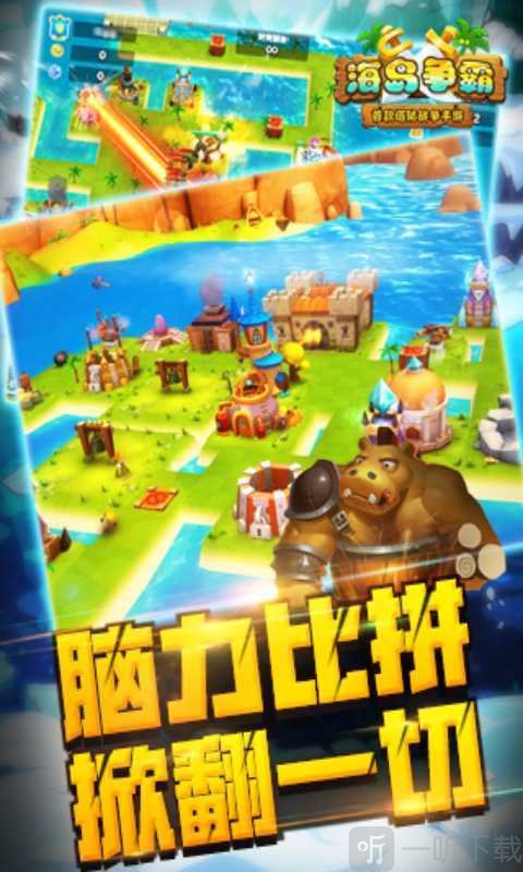 海岛争霸2021