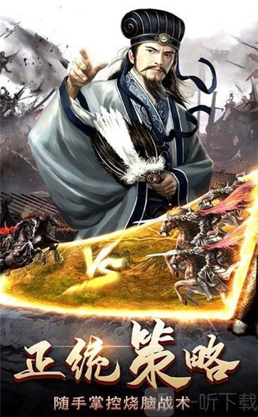 策略三国传