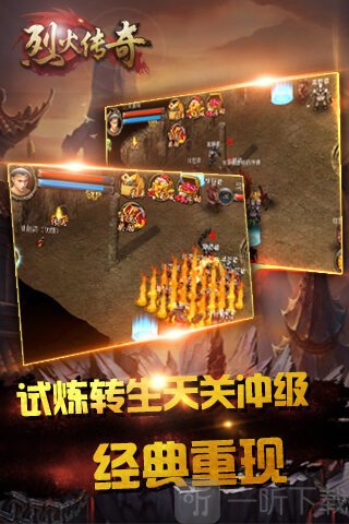 烈火传奇3