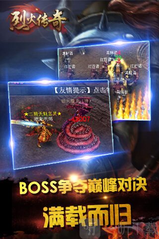 烈火传奇3