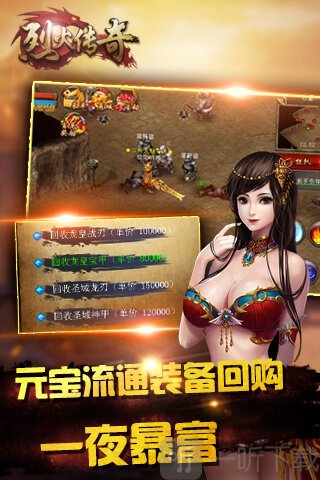 烈火传奇3