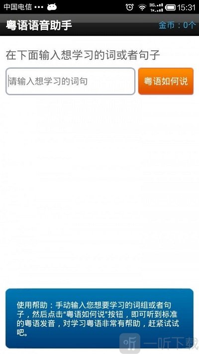 粤语轻松学