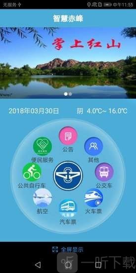 赤峰掌上公交