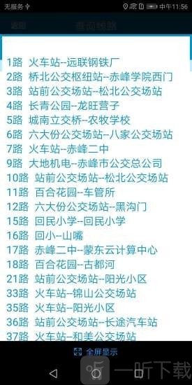 赤峰掌上公交