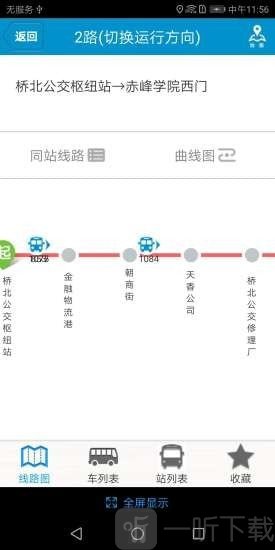 赤峰掌上公交