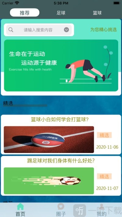 春光健康运动