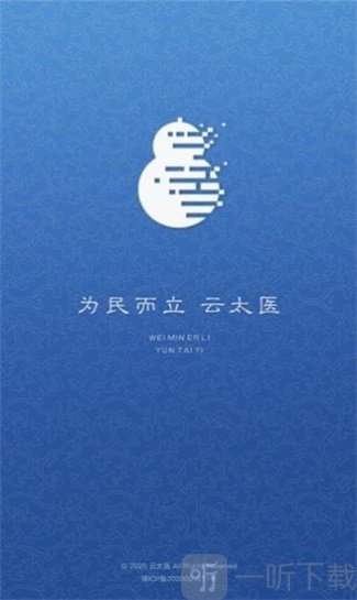 云太医