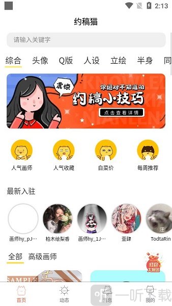 约稿猫