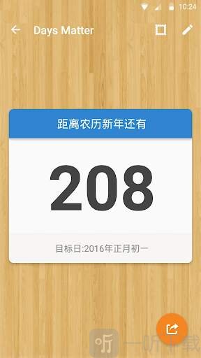 倒数日app