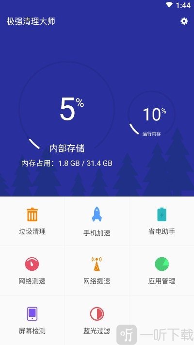 极强清理大师