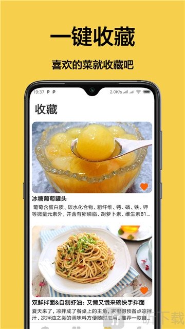 家常菜食谱大全app