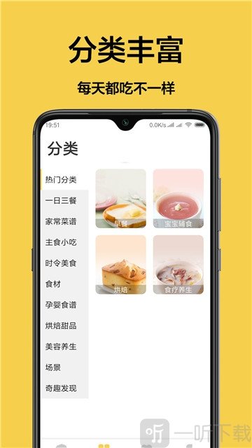 家常菜食谱大全app