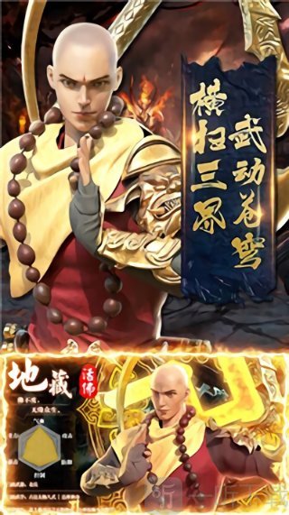 地藏镇妖录