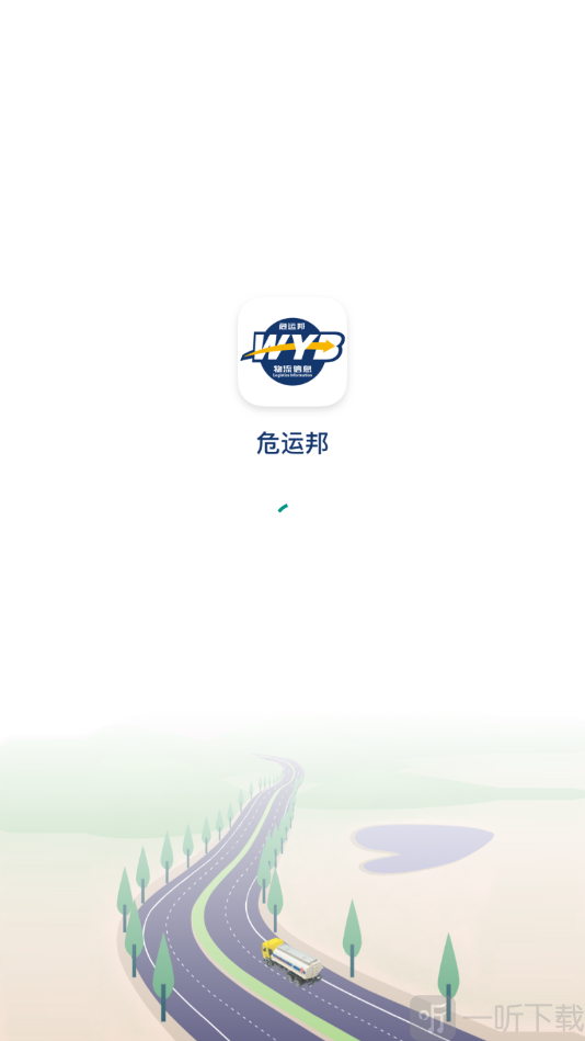 危运邦