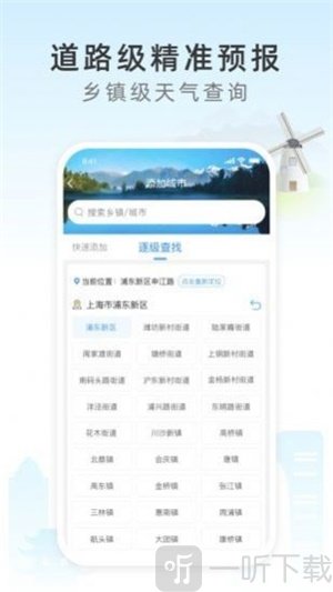 今时天气app