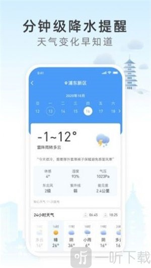 今时天气app