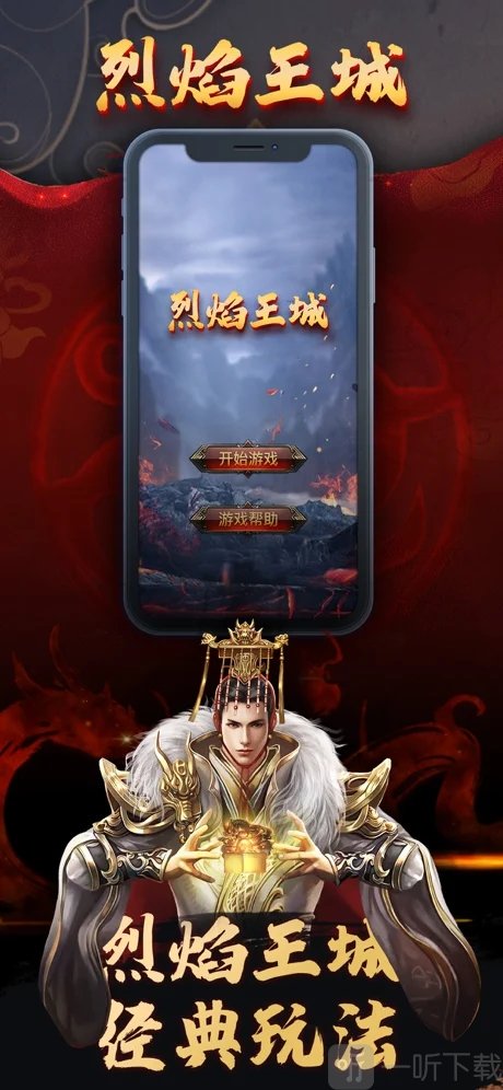 烈焰王城热血王者