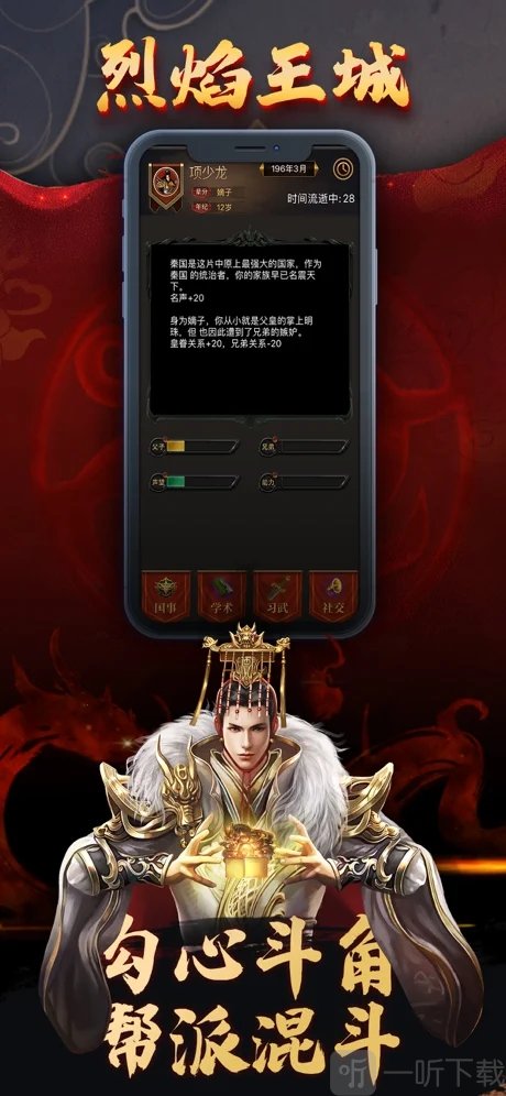 烈焰王城热血王者