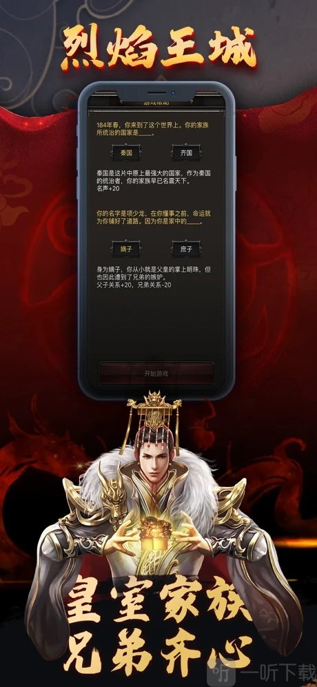 烈焰王城热血王者