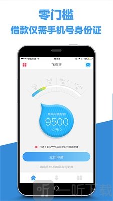 飞鸟贷