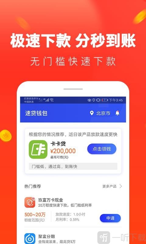 便捷贷款
