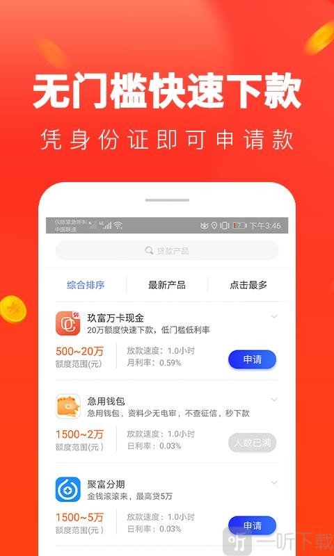 便捷贷款