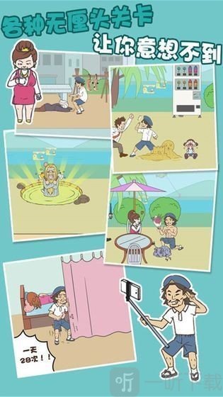 不打工的秘密游戏