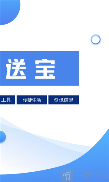 秒送宝