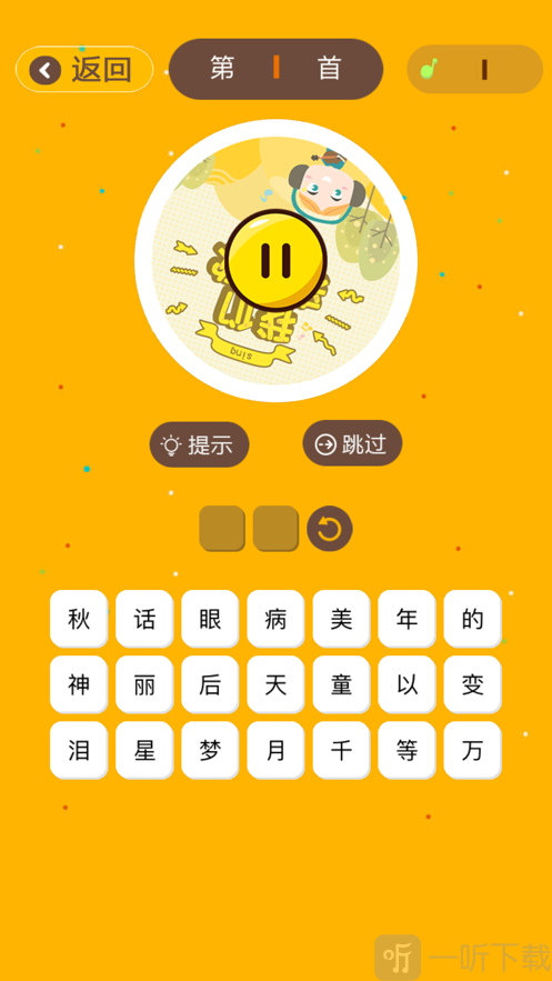 猜歌名