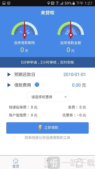 来贷呗