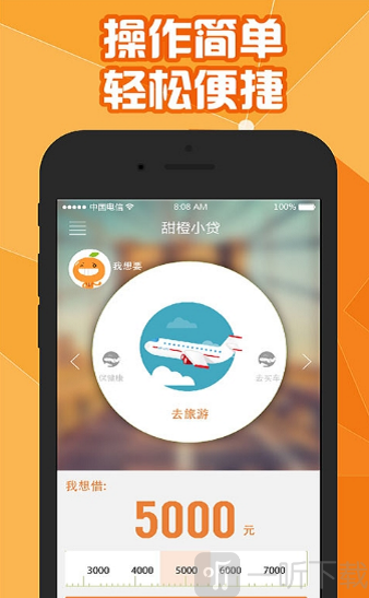 甜橙小贷
