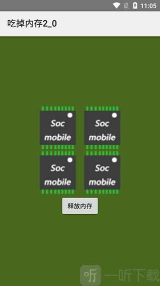 吃掉内存2.0
