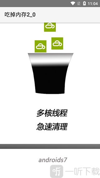 吃掉内存2.0