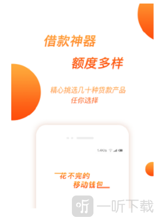 花不完贷款